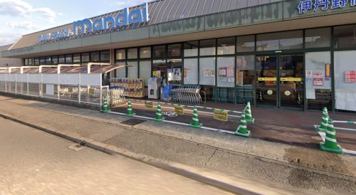 スーパー　mandai(万代) 伊丹野間店（スーパー）まで1621m
