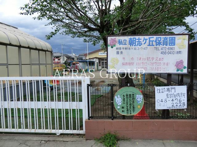 幼稚園・保育園　朝志ケ丘保育園（幼稚園・保育園）まで410m