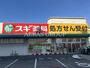 ドラックストア　スギドラッグ あさか栄店（ドラッグストア）まで516m