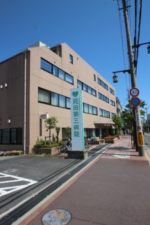病院　医療法人社団苑田会苑田第三病院（病院）まで249m