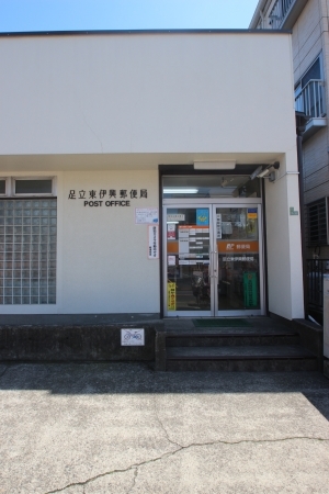 郵便局　足立東伊興郵便局（郵便局）まで374m