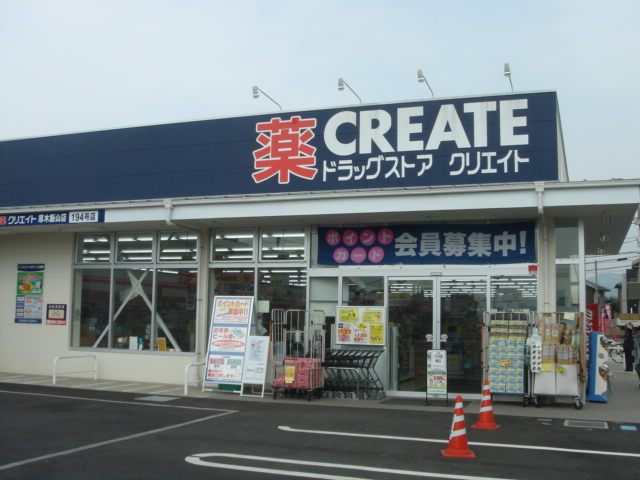 その他　クリエイトエス・ディー厚木上荻野店（その他）まで985m
