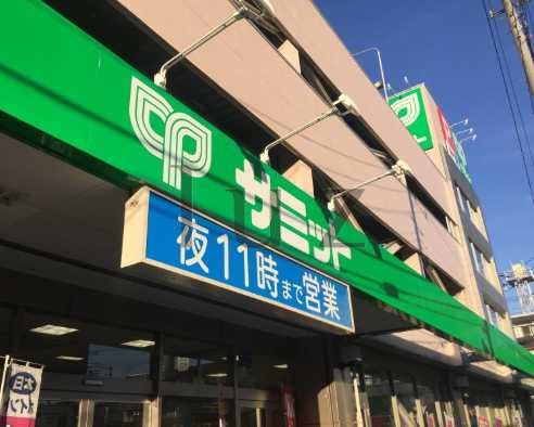 スーパー　サミットストア 菊名店（スーパー）まで687m