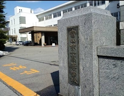 高校・高専　私立富山第一高校（高校・高専）まで1105m