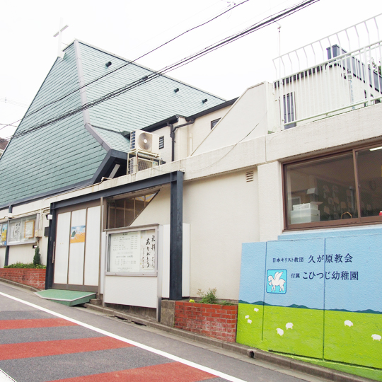 幼稚園・保育園　こひつじ幼稚園（幼稚園・保育園）まで428m