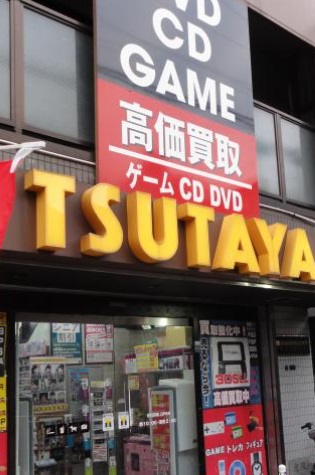 レンタルビデオ　TSUTAYA（レンタルビデオ）まで450m