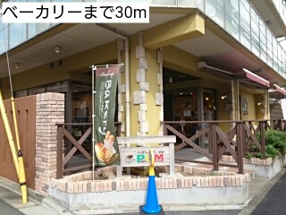 飲食店　ベーカリー（飲食店）まで30m