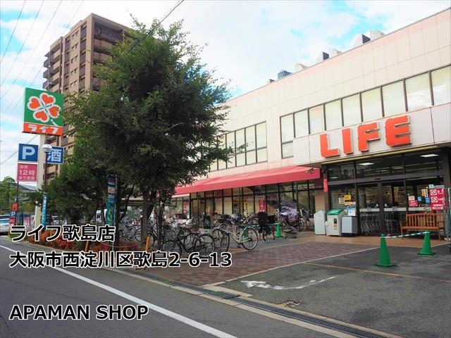 スーパー　ライフ歌島店（スーパー）まで504m