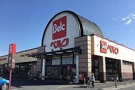 スーパー　ベルク籠原南店（スーパー）まで650m