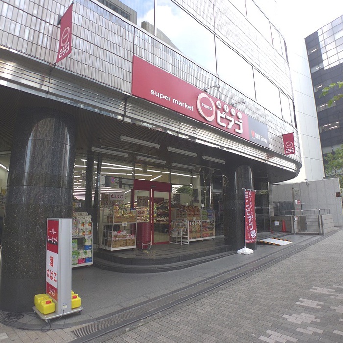 スーパー　ピアゴ南池袋1丁目店（スーパー）まで250m