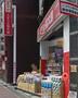 ドラックストア　くすりの福太郎庚申塚店（ドラッグストア）まで346m