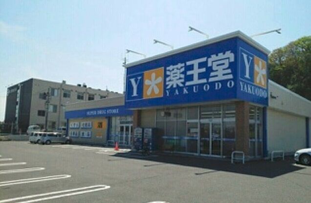 ドラックストア　薬王堂宮城松島店（ドラッグストア）まで1400m