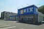 ドラックストア　薬王堂宮城松島店（ドラッグストア）まで1400m