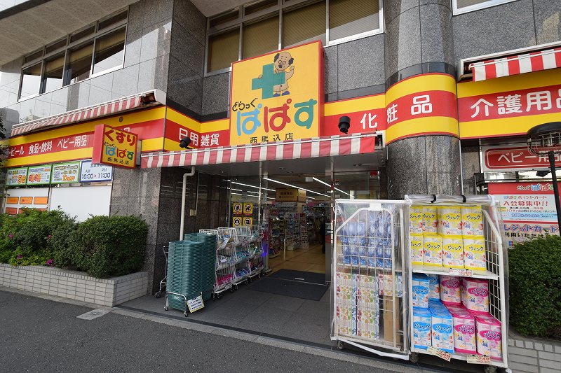ドラックストア　どらっぐぱぱす 西馬込店（ドラッグストア）まで762m