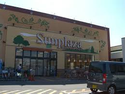 スーパー　SUPERMARKET Sunplaza(スーパーマーケット（スーパー）まで385m
