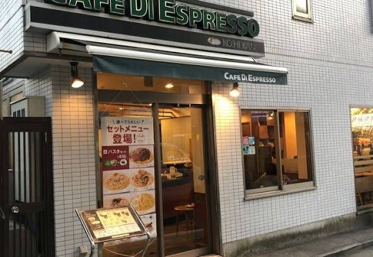飲食店　カフェ・ディ・エスプレッソ珈琲館参宮橋店（飲食店）まで175m
