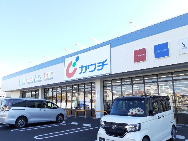 ドラックストア　カワチ　結城北店（ドラッグストア）まで500m