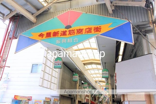 その他　今里新道商店街（その他）まで260m