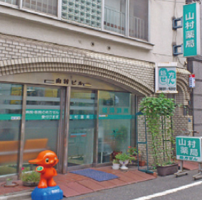 ドラックストア　山村薬局（ドラッグストア）まで48m
