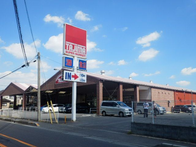 スーパー　SUPER MARKET Tajima武蔵浦和白幡店（スーパー）まで135m