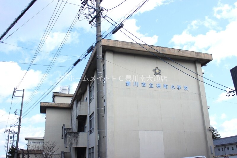 小学校　豊川市立桜町小学校（小学校）まで632m