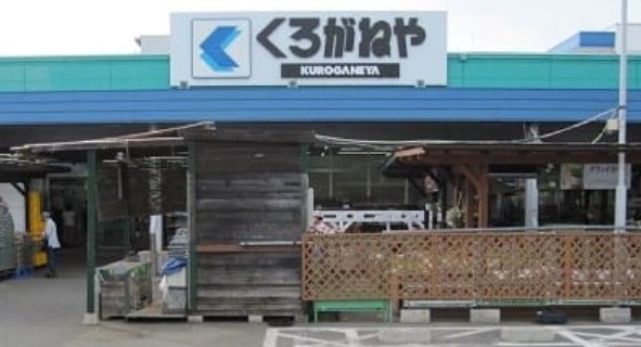 ホームセンター　くろがねや 調布店（ホームセンター）まで1161m
