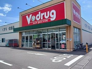 ドラックストア　Ｖ・drug 清水辻店（ドラッグストア）まで110m
