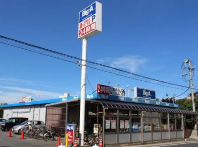 病院　ビッグ・エー鎌ケ谷北初富店（病院）まで680m
