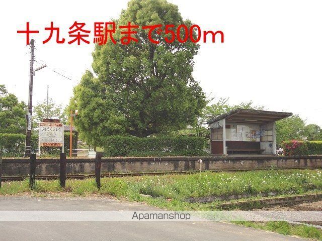 その他　樽見鉄道　十九条駅（その他）まで500m