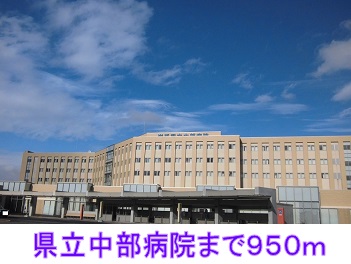 病院　県立中部病院（病院）まで950m