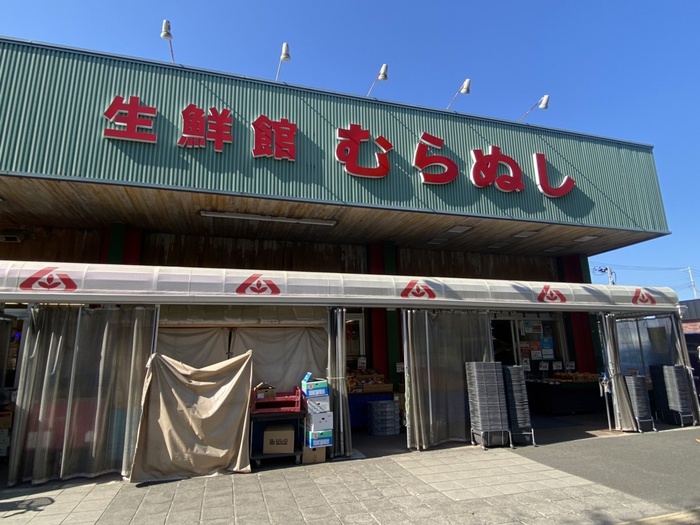スーパー　生鮮館むらぬし（スーパー）まで550m