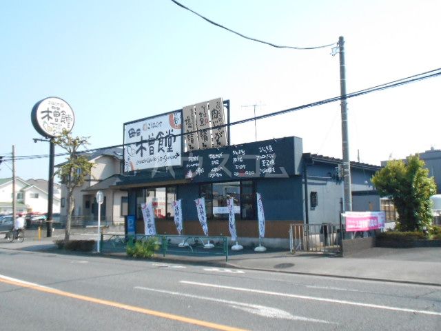 飲食店　木曽食堂（飲食店）まで803m