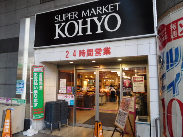 スーパー　KOHYO(コーヨー) 阪急高槻店（スーパー）まで883m