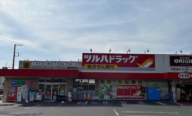 ドラックストア　ツルハドラッグ相模原西橋本店（ドラッグストア）まで614m
