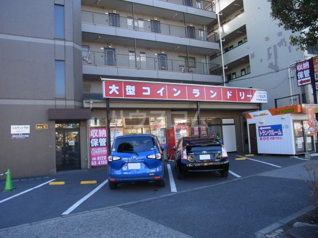 その他　コインランドリーさわやかピュア府中栄町東八道路店（その他）まで556m