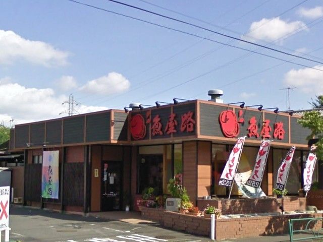 飲食店　魚屋路花小金井店（飲食店）まで949m