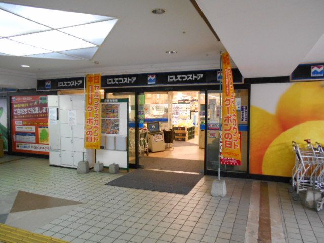 スーパー　にしてつストア高宮店（スーパー）まで889m