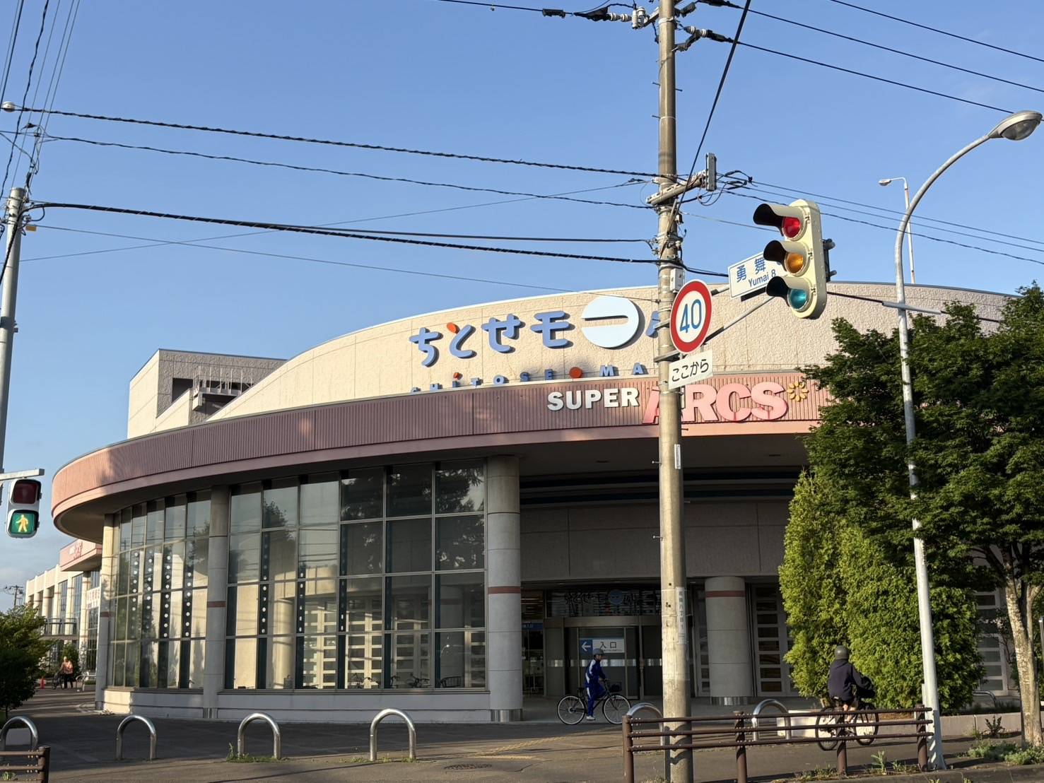 スーパー　スーパーアークス長都店（スーパー）まで1148m