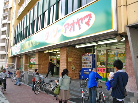 その他　ダイソー&アオヤマ 中野坂上店（その他）まで1133m
