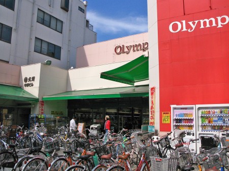 スーパー　オリンピック中野坂上店（スーパー）まで1211m