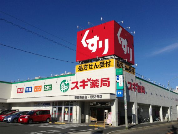 ドラックストア　スギ薬局 下新城店（ドラッグストア）まで162m
