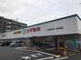 ドラックストア　スギ薬局 吹田金田店（ドラッグストア）まで1018m
