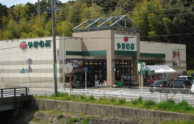 スーパー　やまのぶ（スーパー）まで1000m