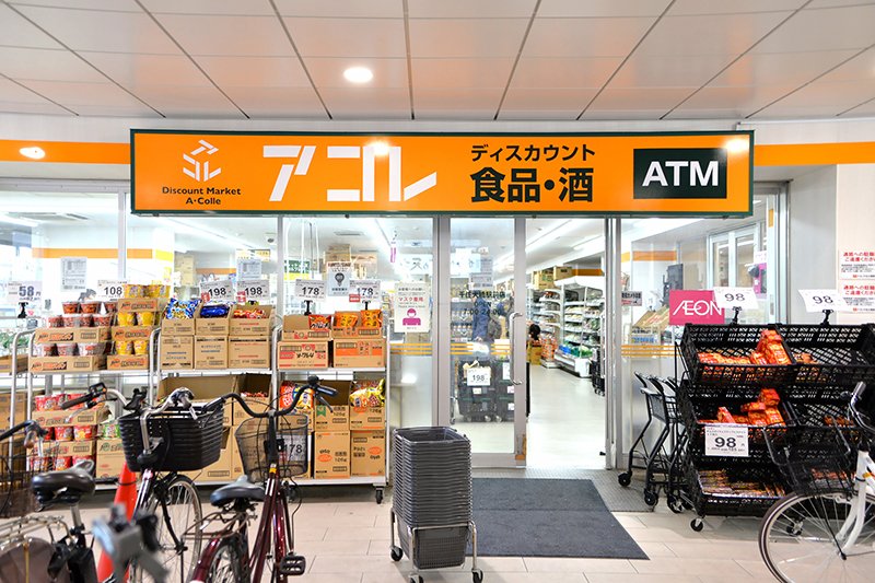 スーパー　アコレ（スーパー）まで140m