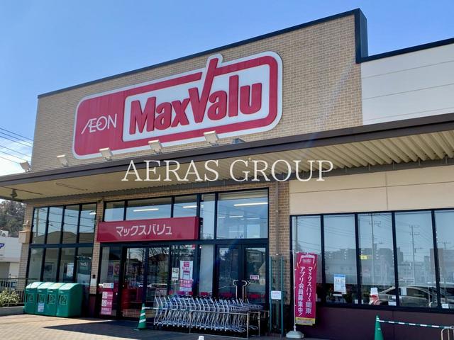 スーパー　マックスバリュ稲毛長沼店（スーパー）まで554m