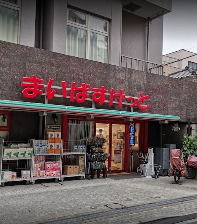 スーパー　まいばすけっと 浅草橋駅西口店（スーパー）まで355m