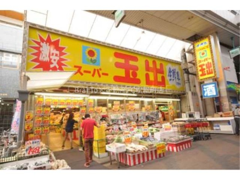 スーパー　スーパー玉出空堀店（スーパー）まで262m