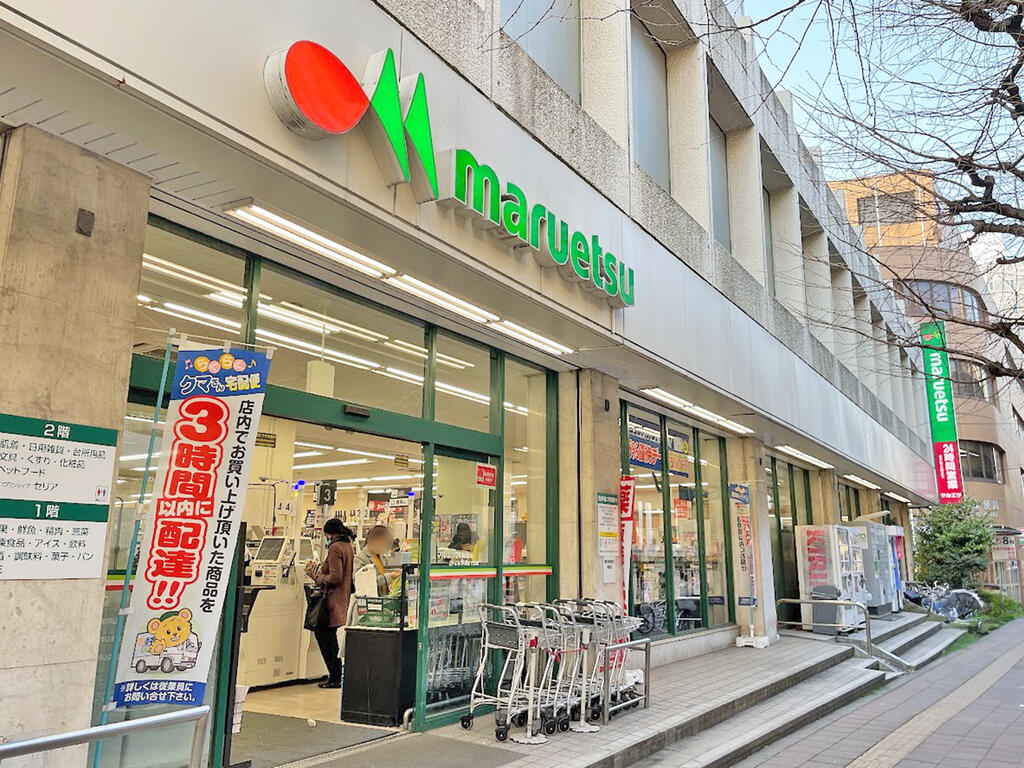 スーパー　マルエツ中里店（スーパー）まで344m
