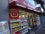 ドラックストア　トモズトルナーレ浜町店（ドラッグストア）まで644m