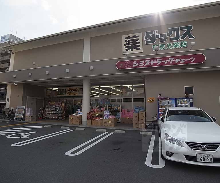 ドラックストア　ダックス　智恵光院店（ドラッグストア）まで700m